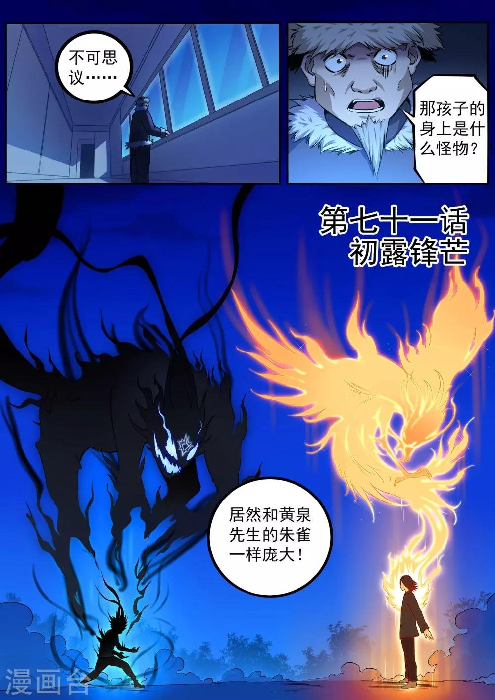 第71话 初露锋芒