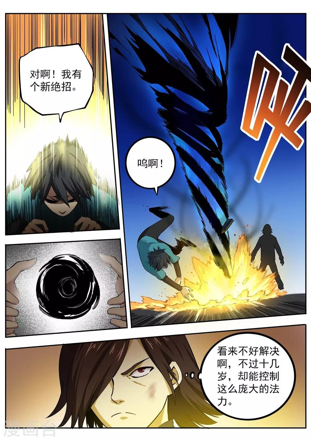 第71话 初露锋芒