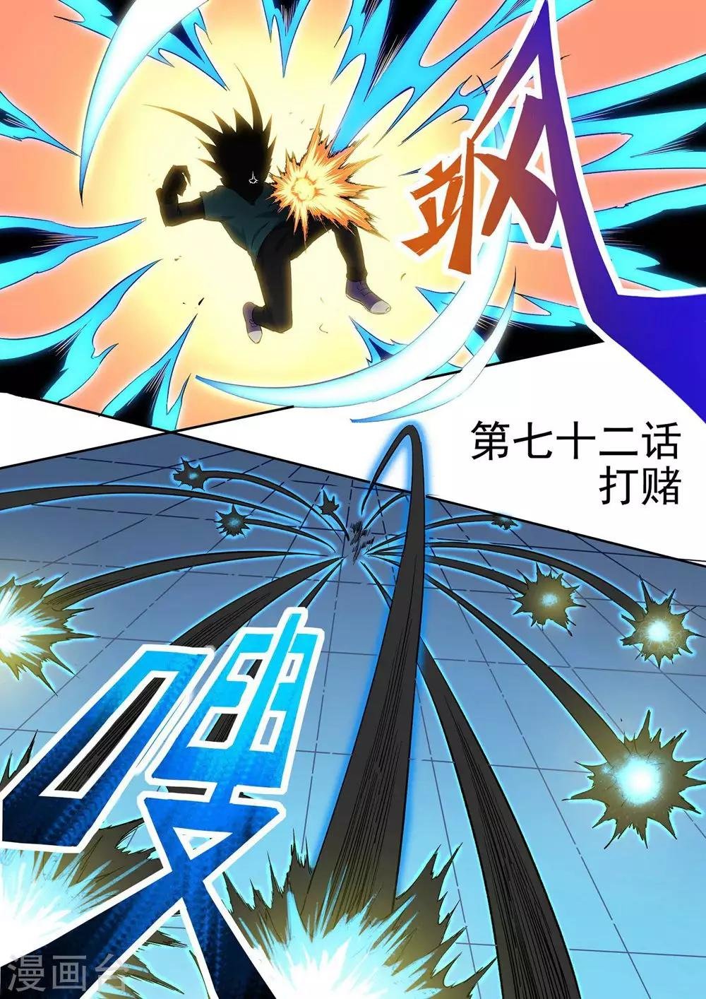 第72话 打赌