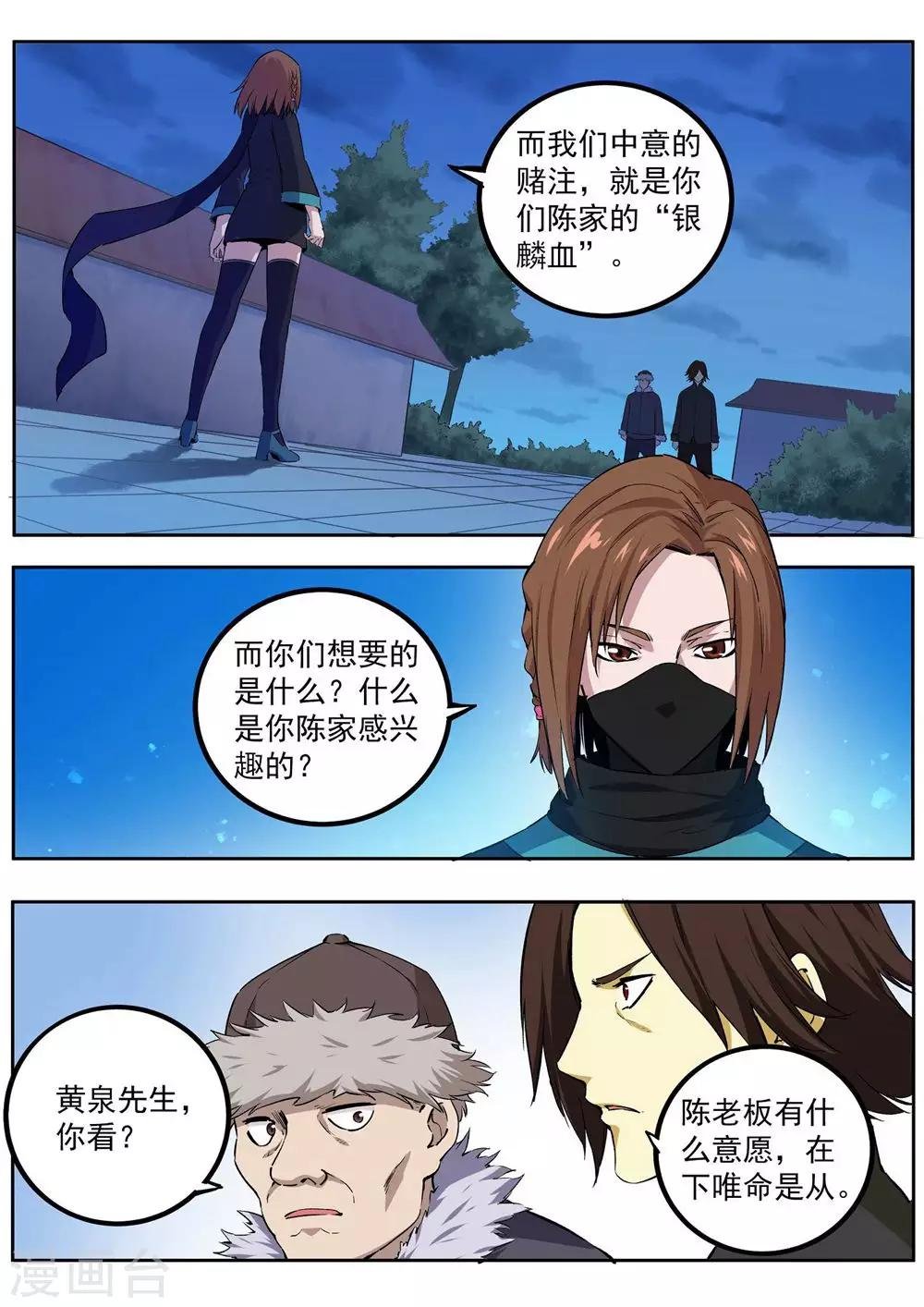 第72话 打赌