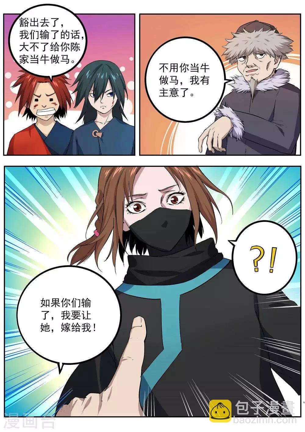 第72话 打赌
