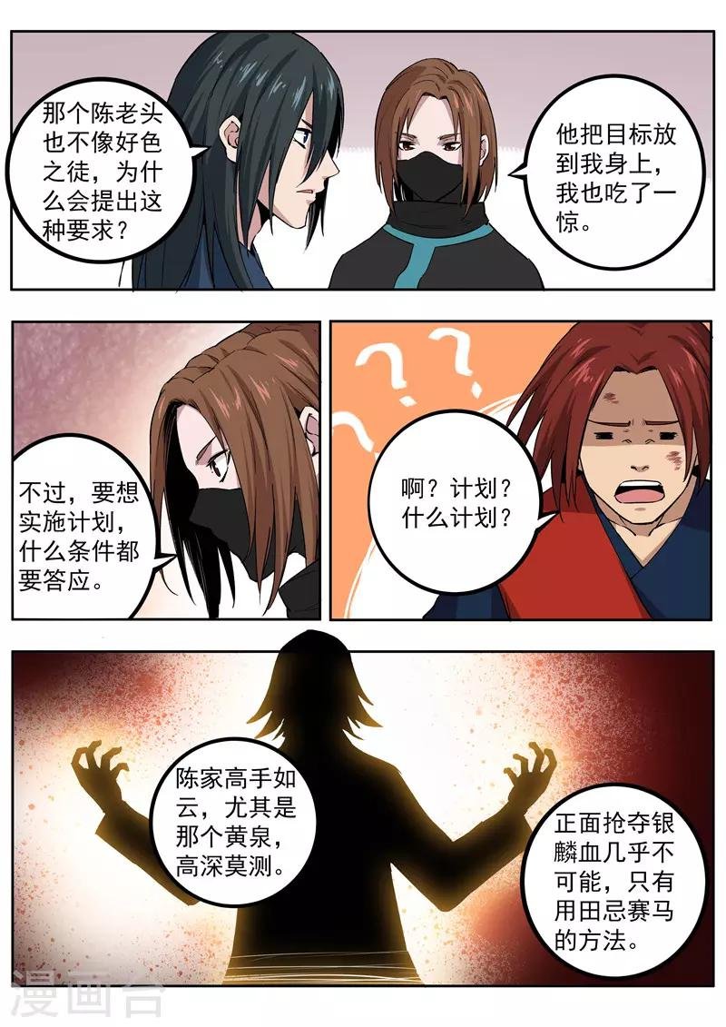 第73话 田忌赛马