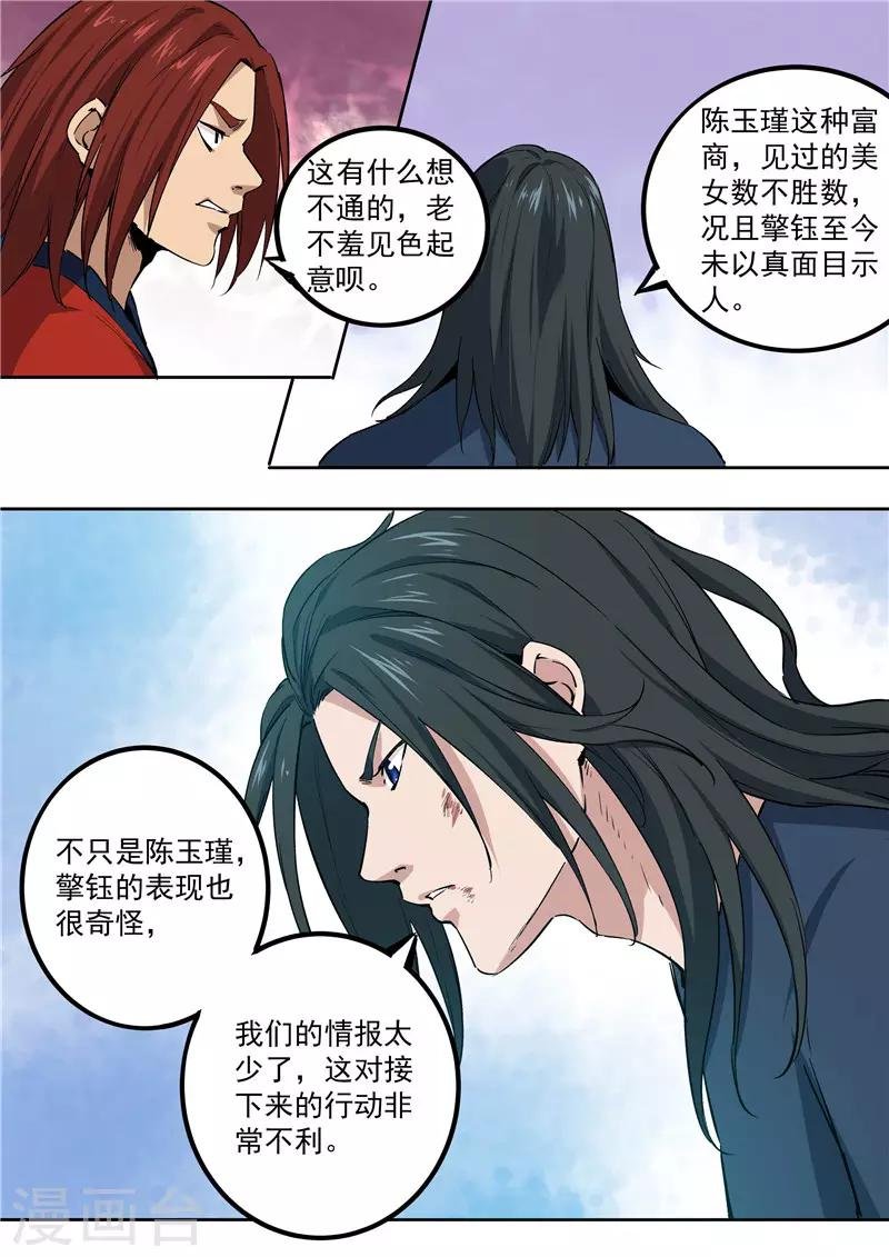 第73话 田忌赛马