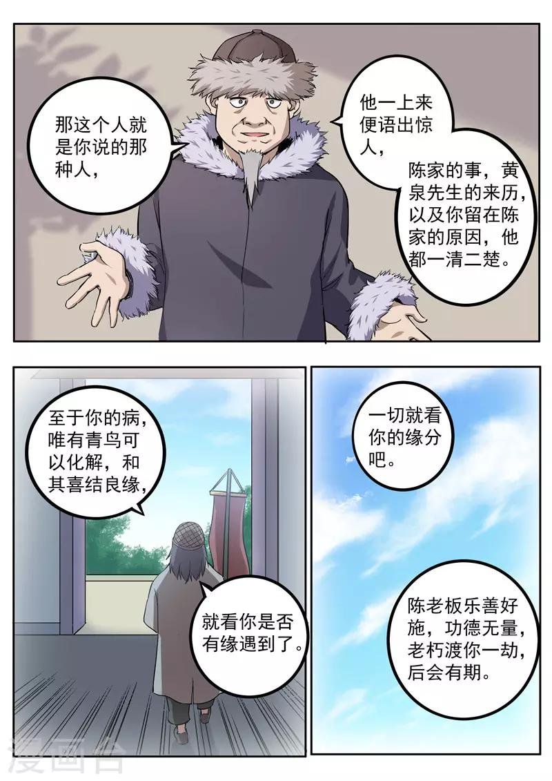 第74话 蓝翼青鸟
