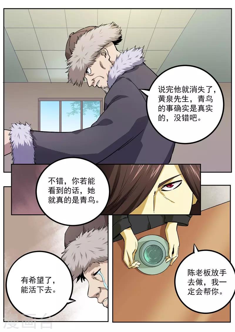 第74话 蓝翼青鸟