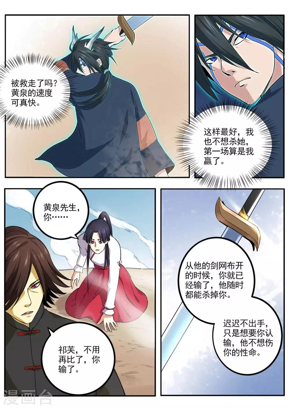 第77话 隐藏高手