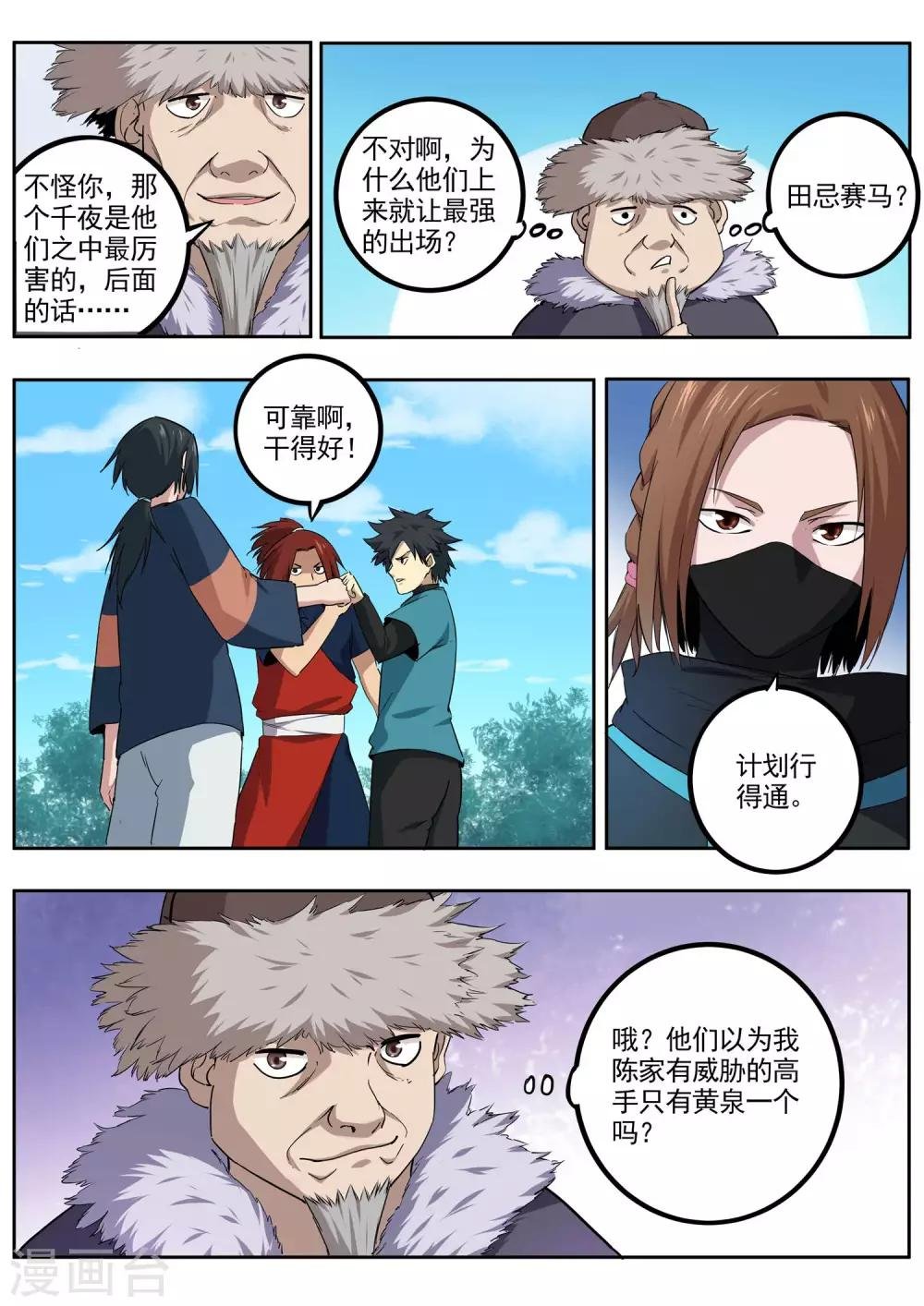 第77话 隐藏高手