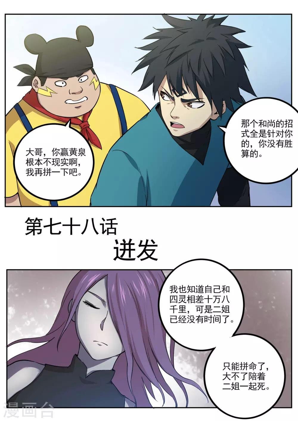 第78话 迸发