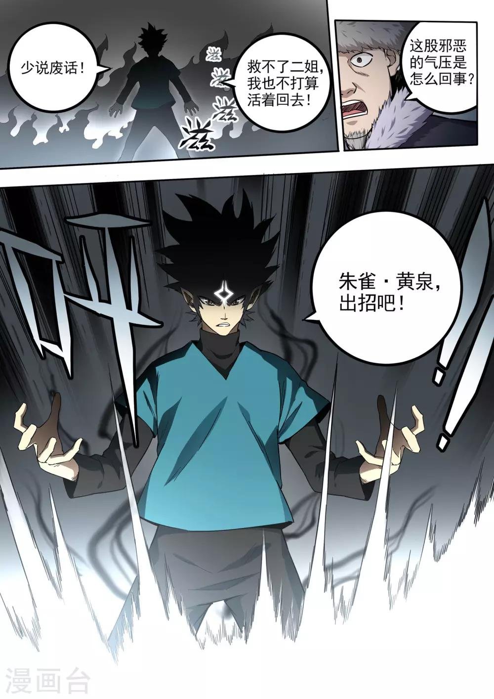 第78话 迸发