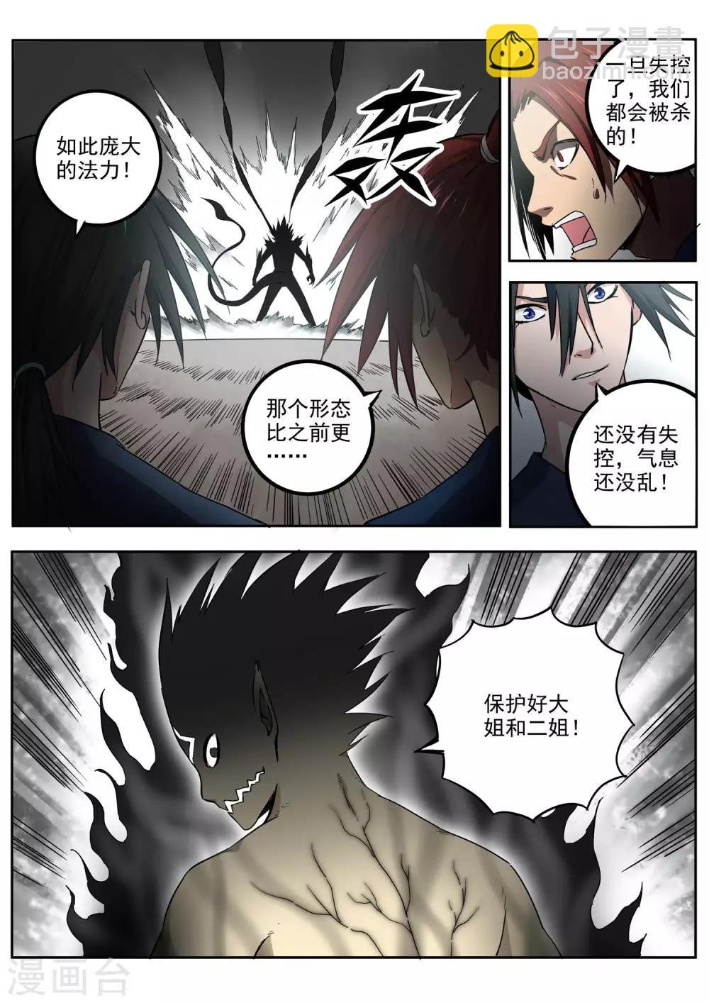 第79话 飞廉现身