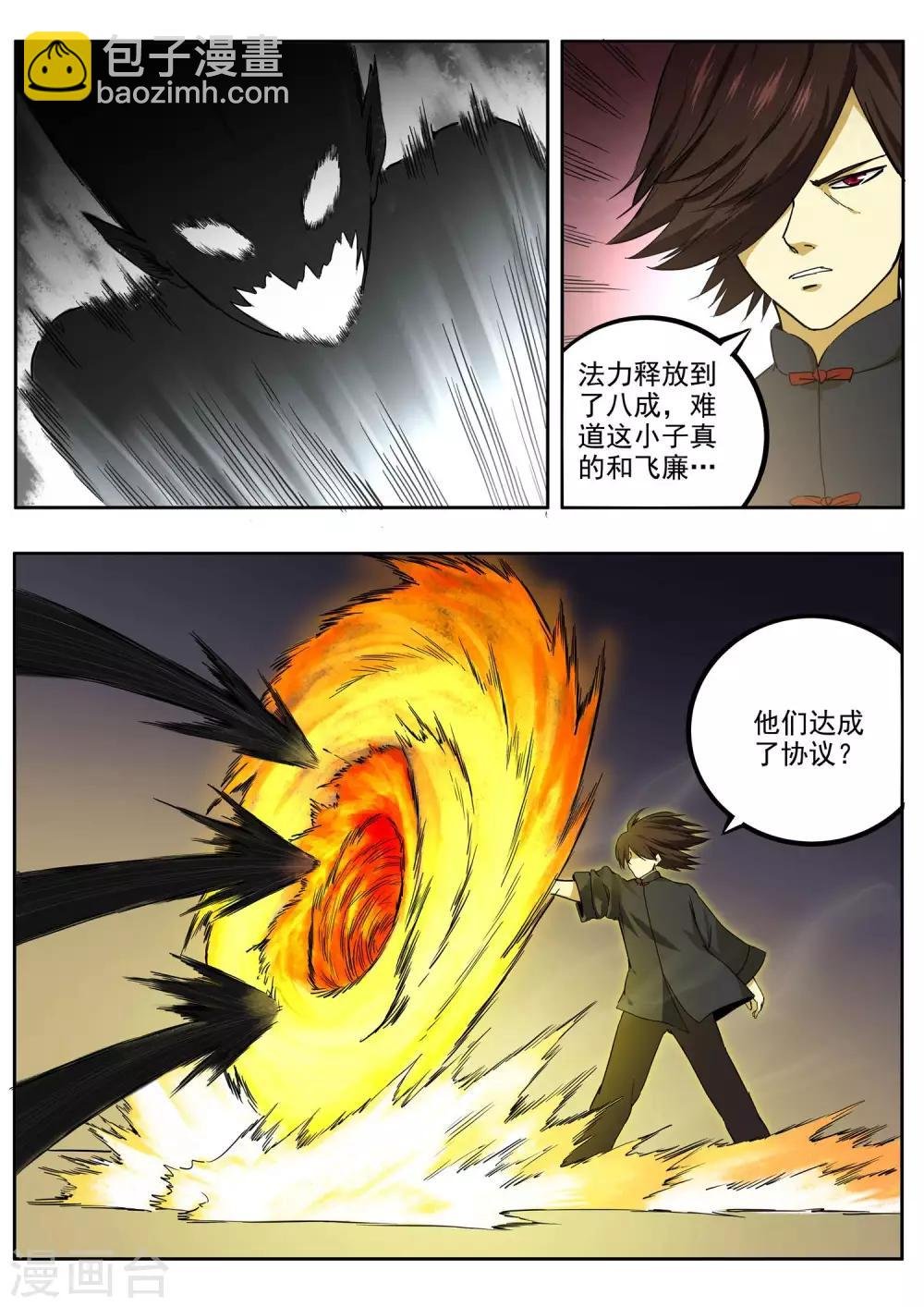 第79话 飞廉现身