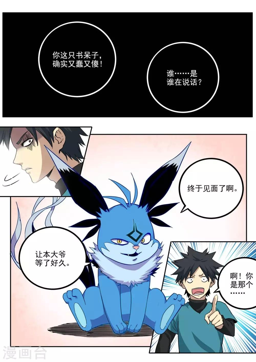 第79话 飞廉现身