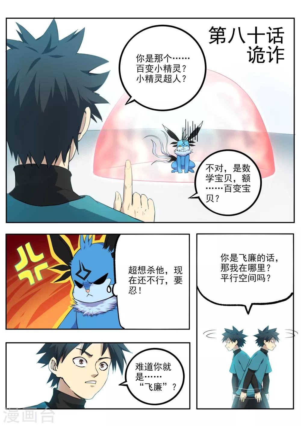 第80话 诡诈