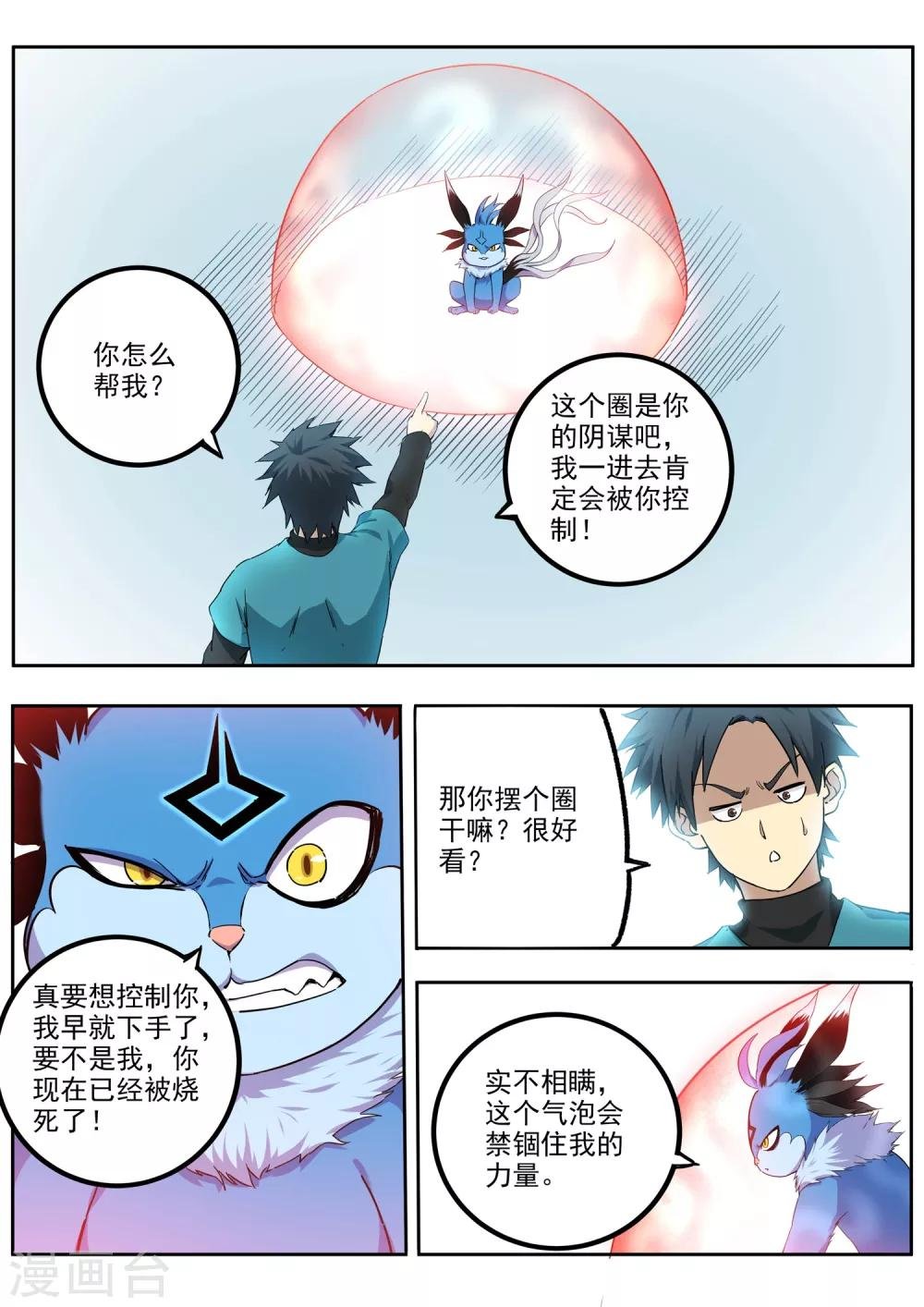 第80话 诡诈