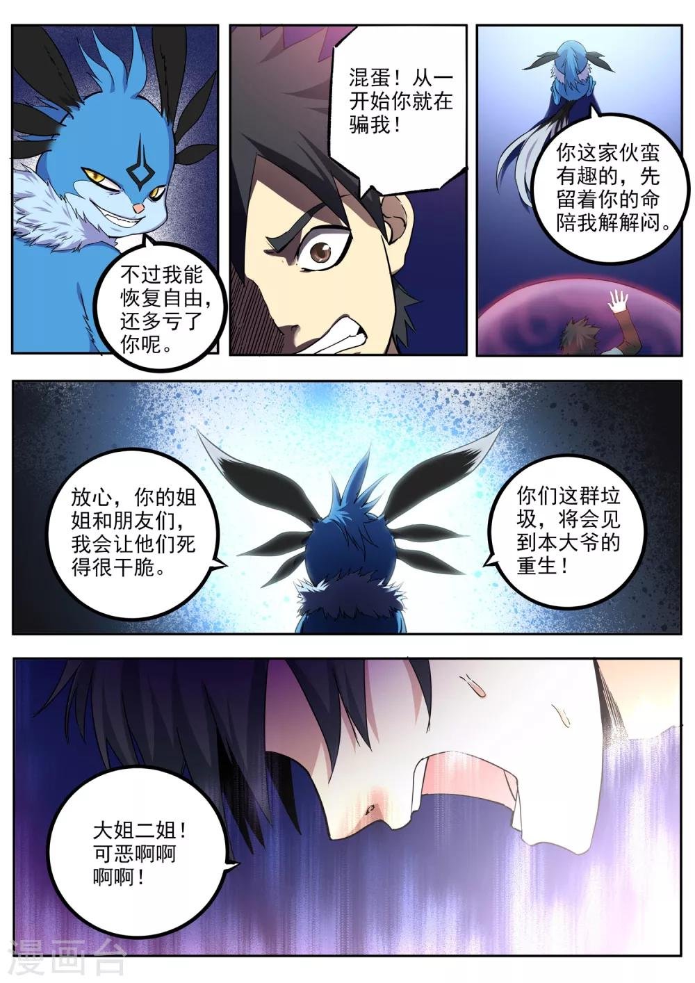 第80话 诡诈