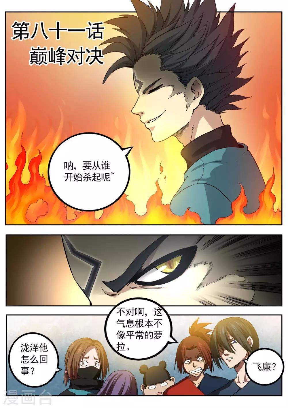 第81话 巅峰对决
