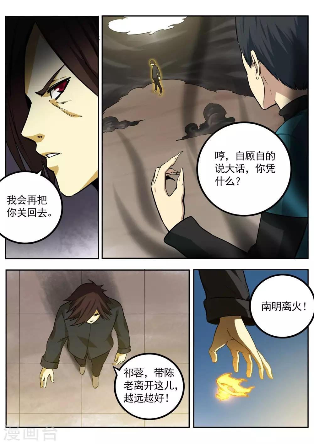 第81话 巅峰对决