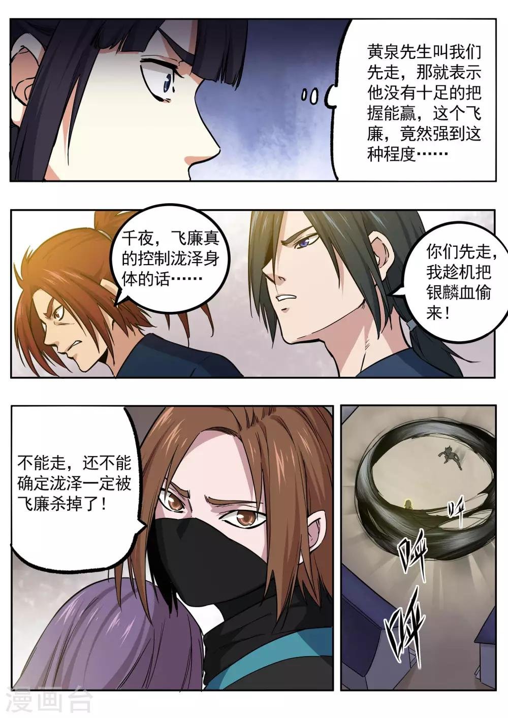 第81话 巅峰对决