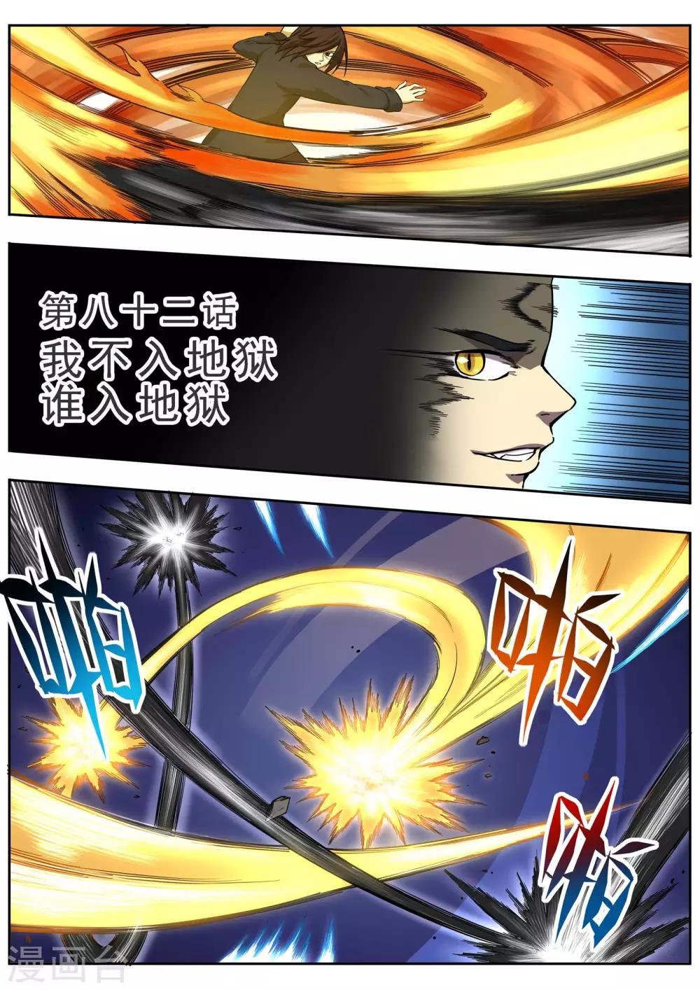 第82话 我不入地狱，谁入地狱