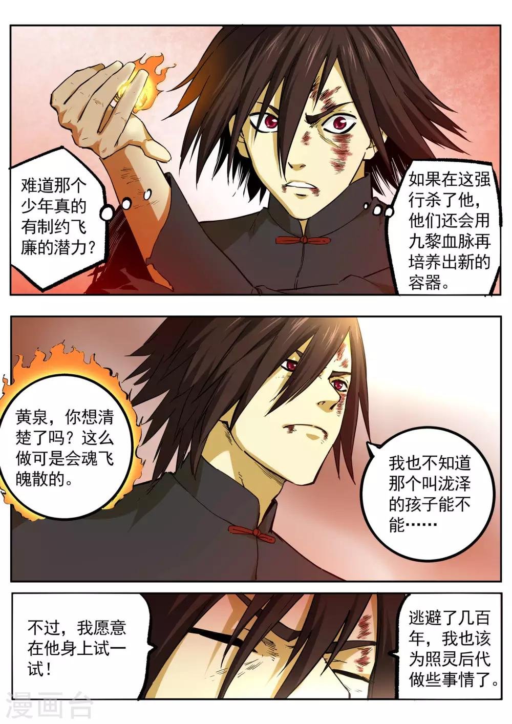 第82话 我不入地狱，谁入地狱
