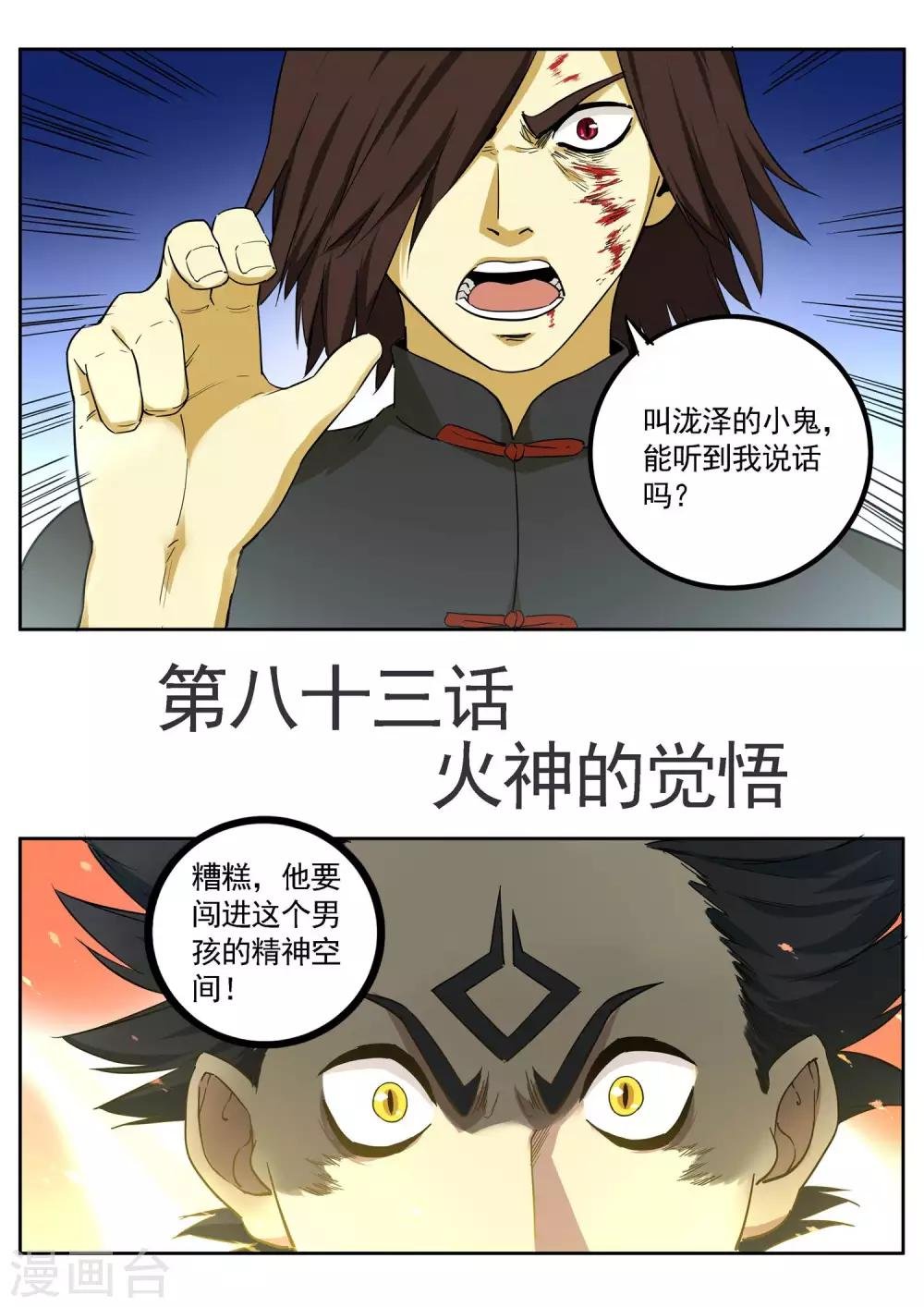 第83话 火神的觉悟
