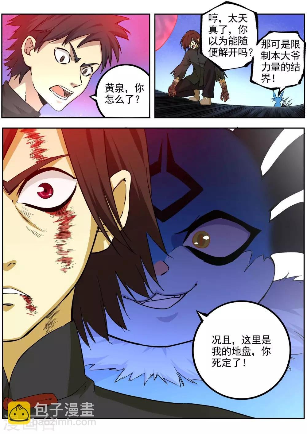 第83话 火神的觉悟