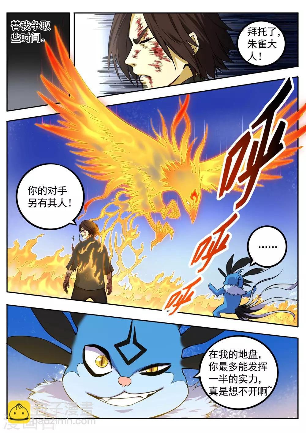第83话 火神的觉悟