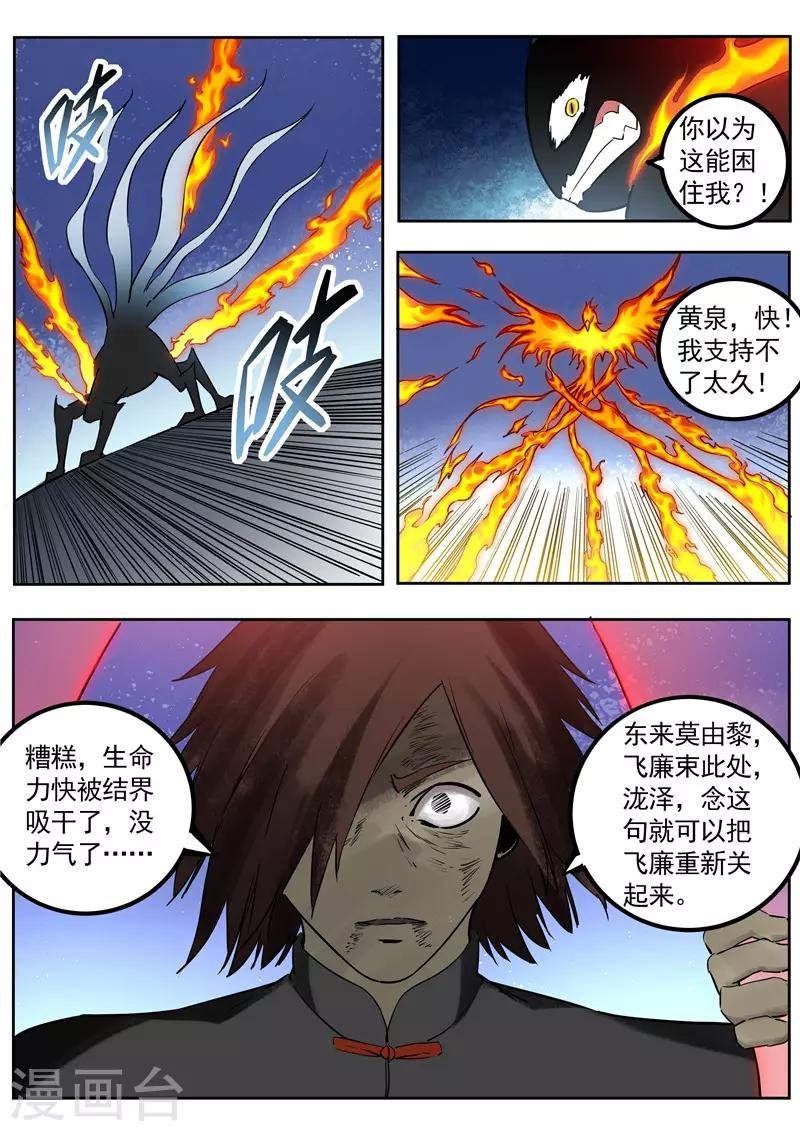 第84话 你是谁？