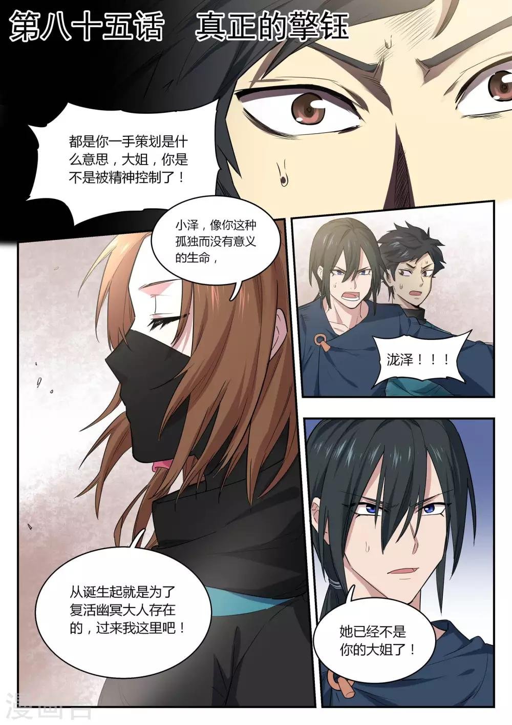 第85话 真正的擎钰