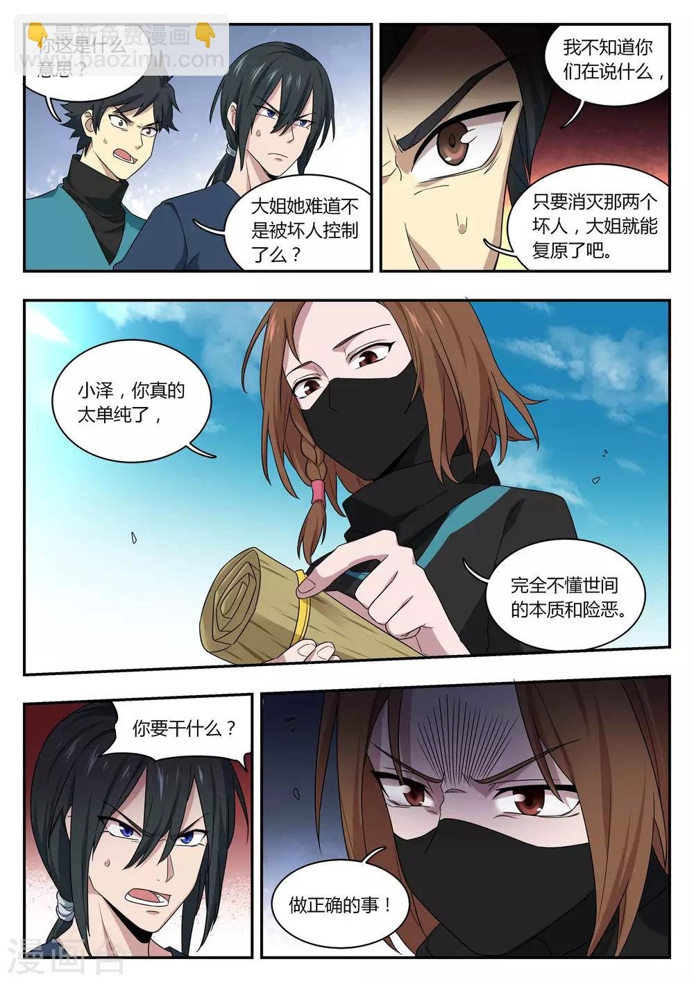 第85话 真正的擎钰