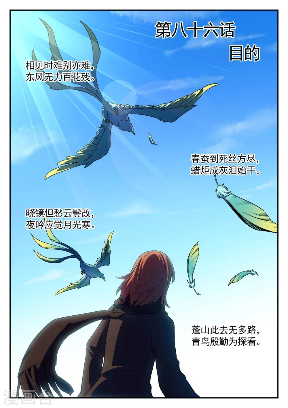 第86话 目的