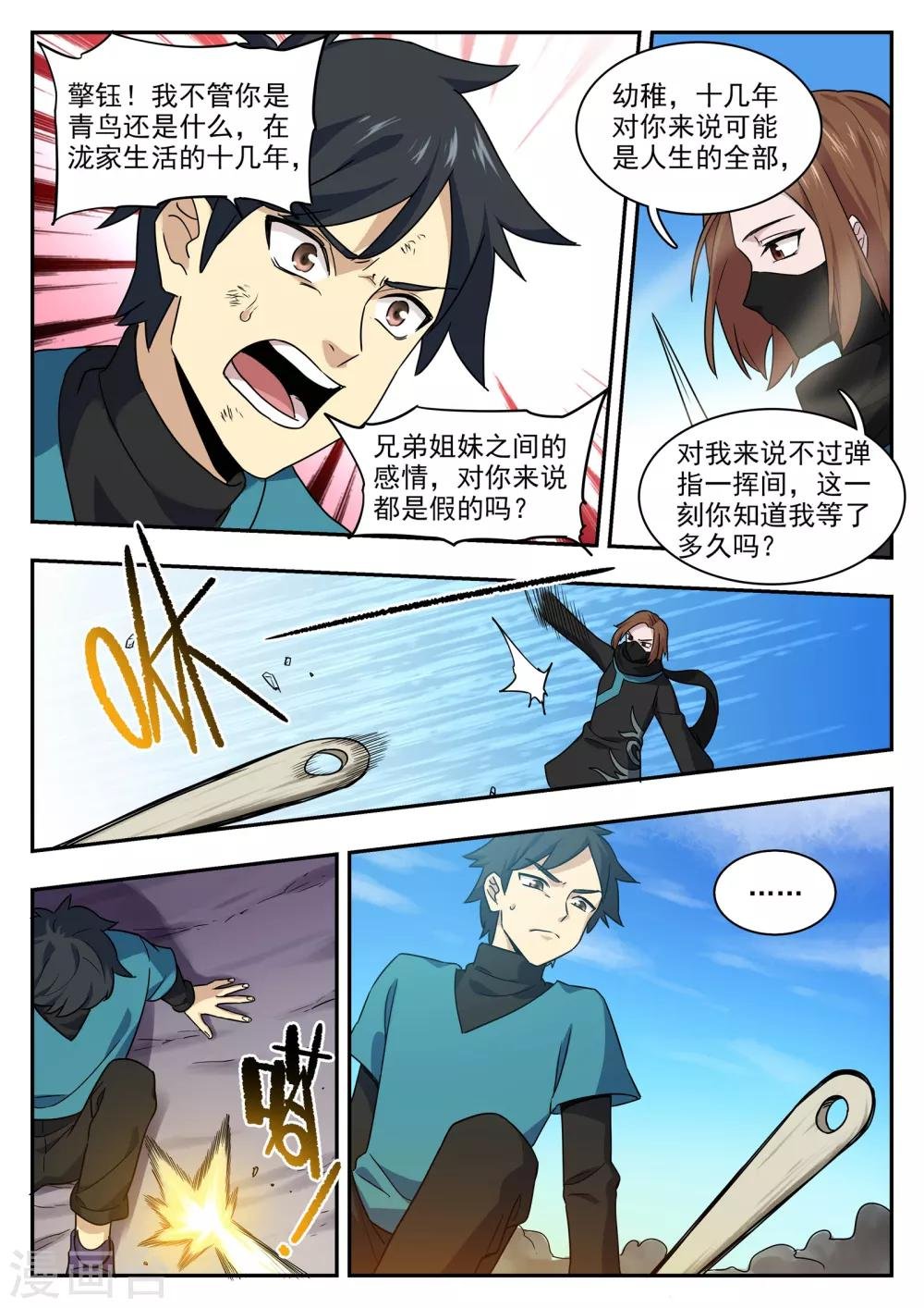 第86话 目的
