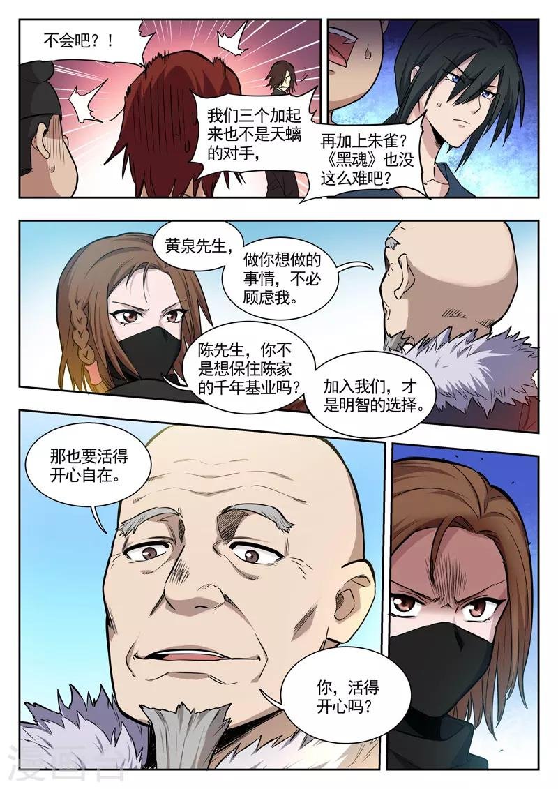 第87话 鱼死网破