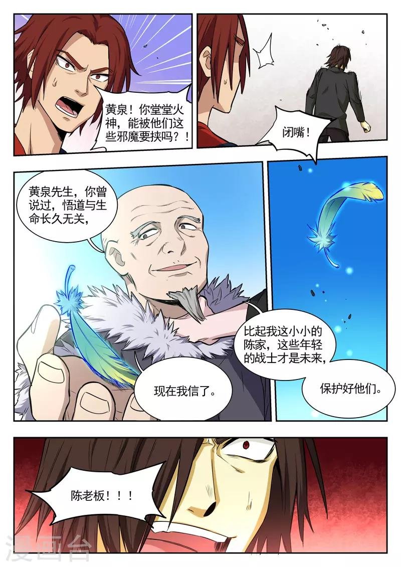 第87话 鱼死网破