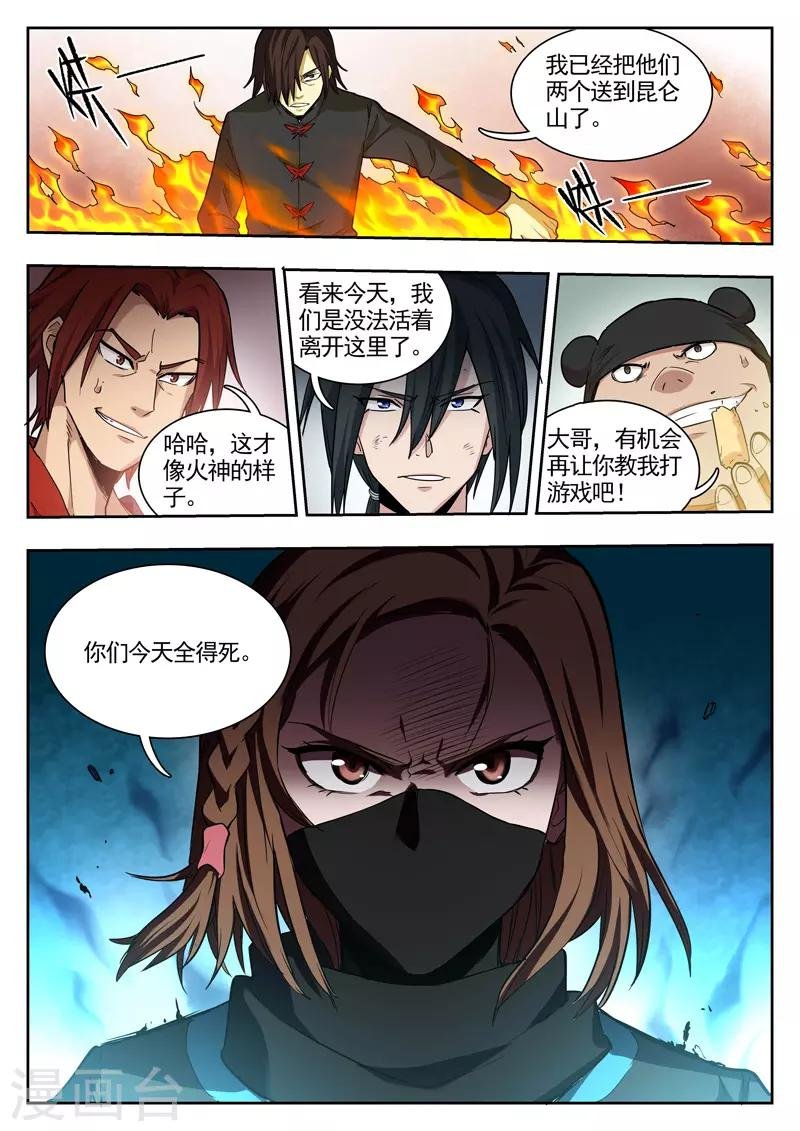 第87话 鱼死网破