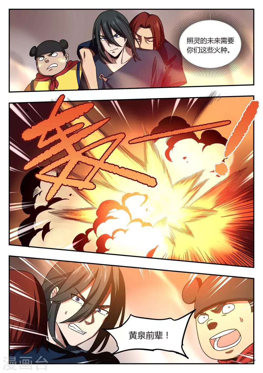 第88话 昆仑山