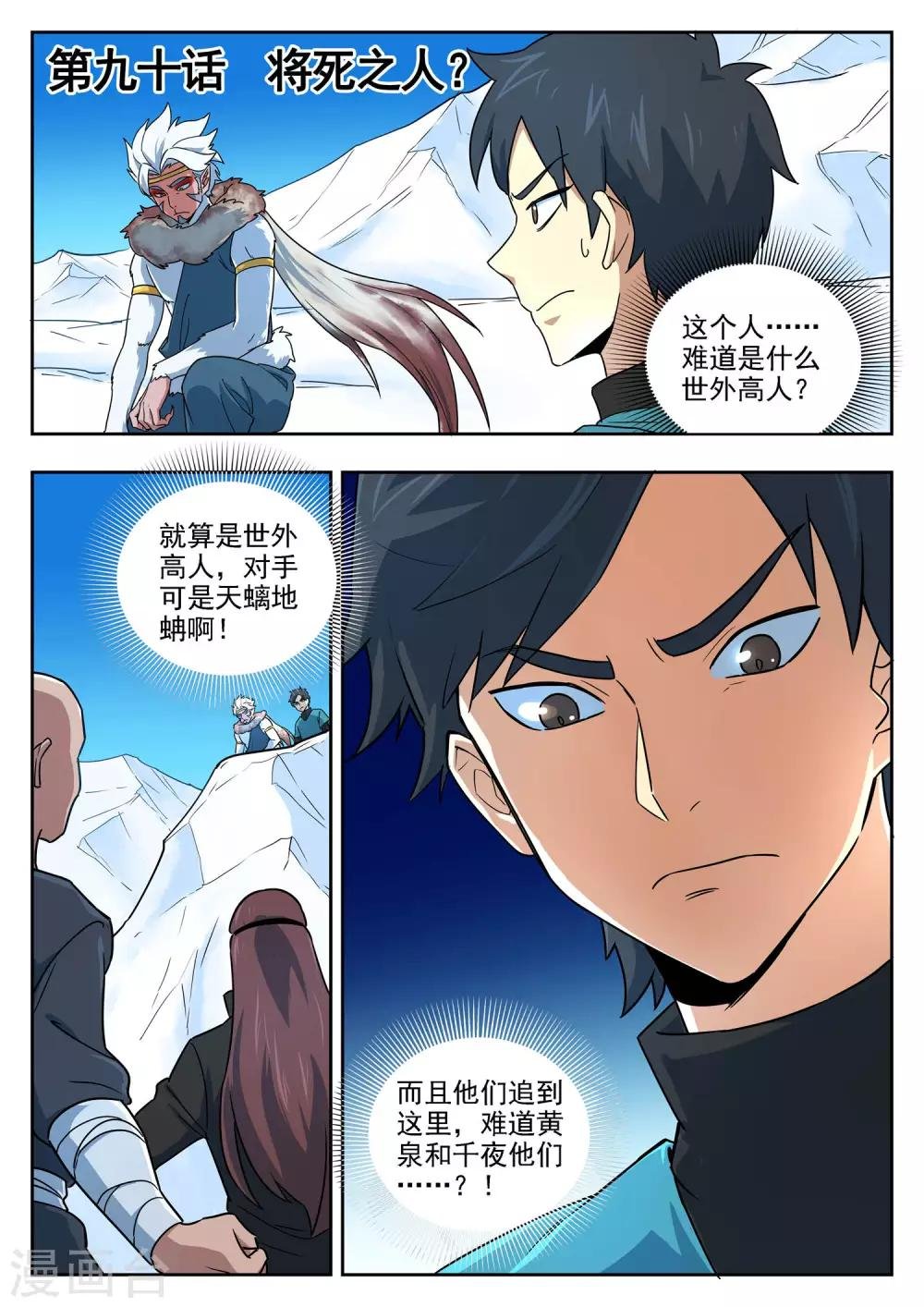 第90话 将死之人