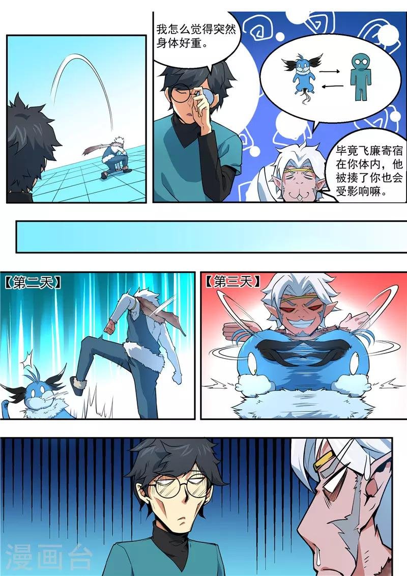 第95话 飞廉印