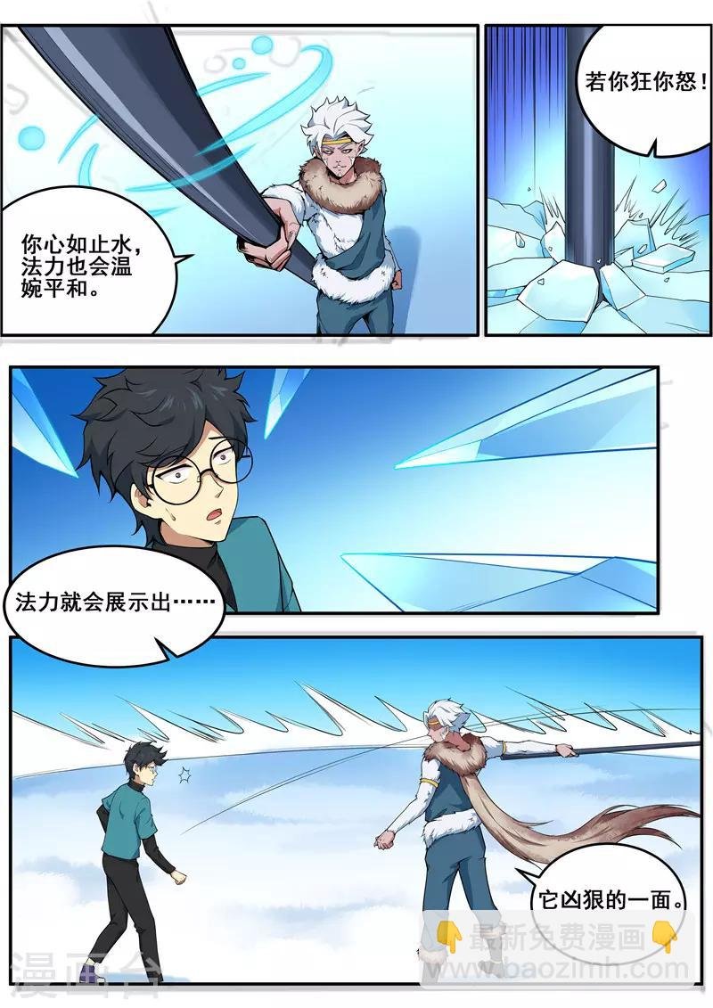 最终话 飞廉为狂