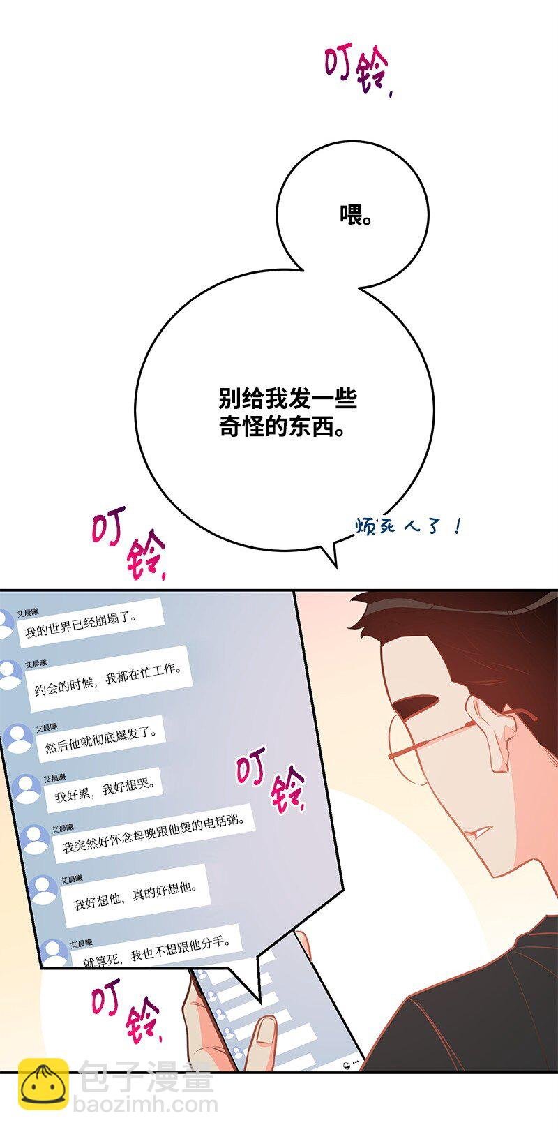 85 恋爱的法则