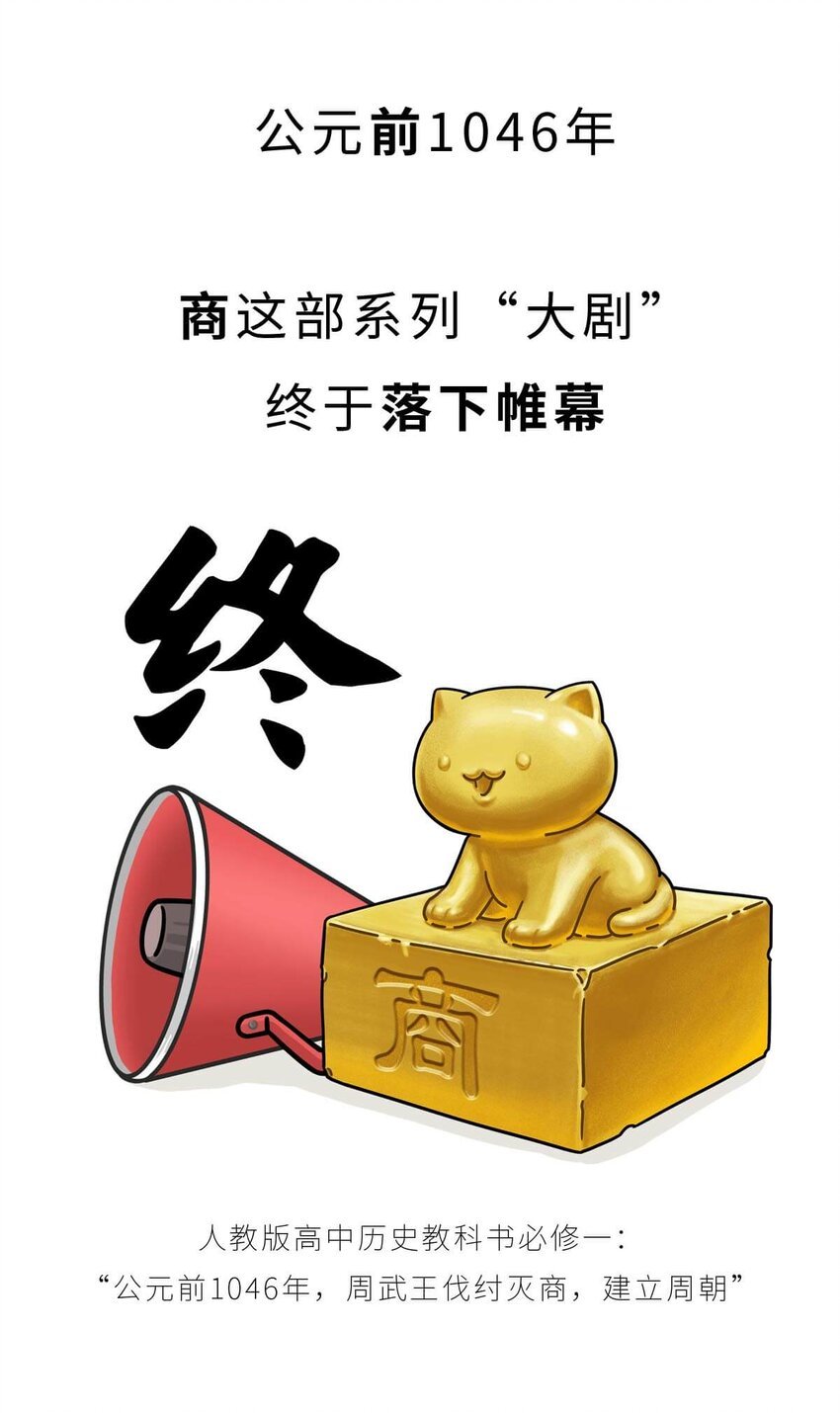 10 【末代商王】这个锅他背了几千年...但究竟怎么扣上的呢?