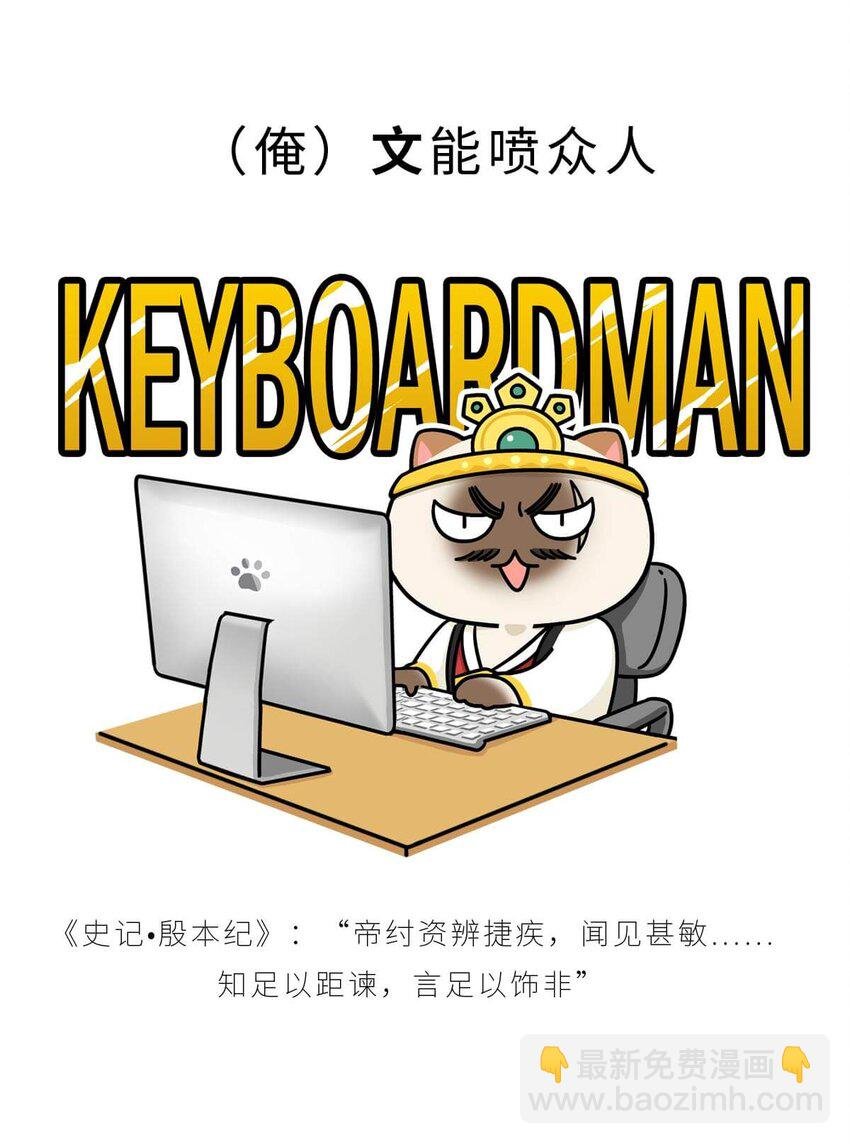 10 【末代商王】这个锅他背了几千年...但究竟怎么扣上的呢?