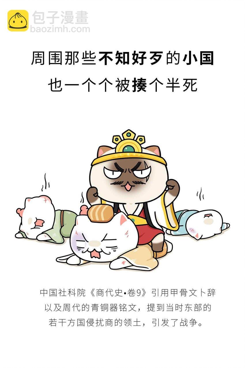 10 【末代商王】这个锅他背了几千年...但究竟怎么扣上的呢?