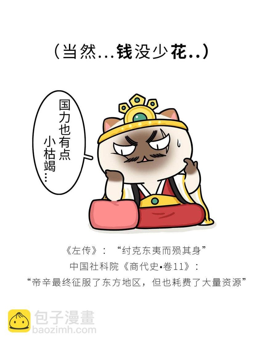 10 【末代商王】这个锅他背了几千年...但究竟怎么扣上的呢?
