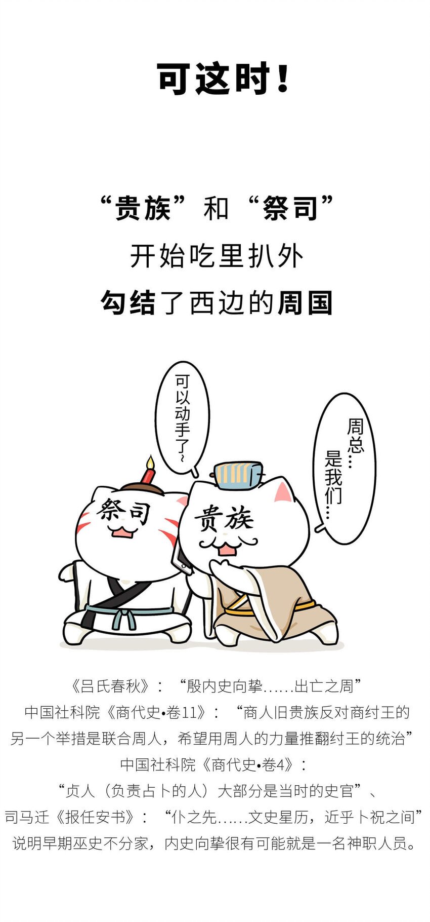 10 【末代商王】这个锅他背了几千年...但究竟怎么扣上的呢?