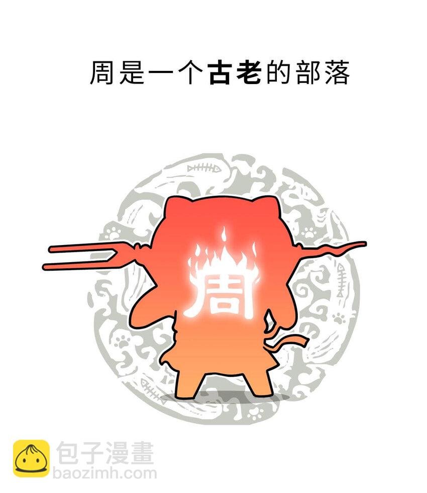 11 【西周灭商】猥琐发育，不要浪...