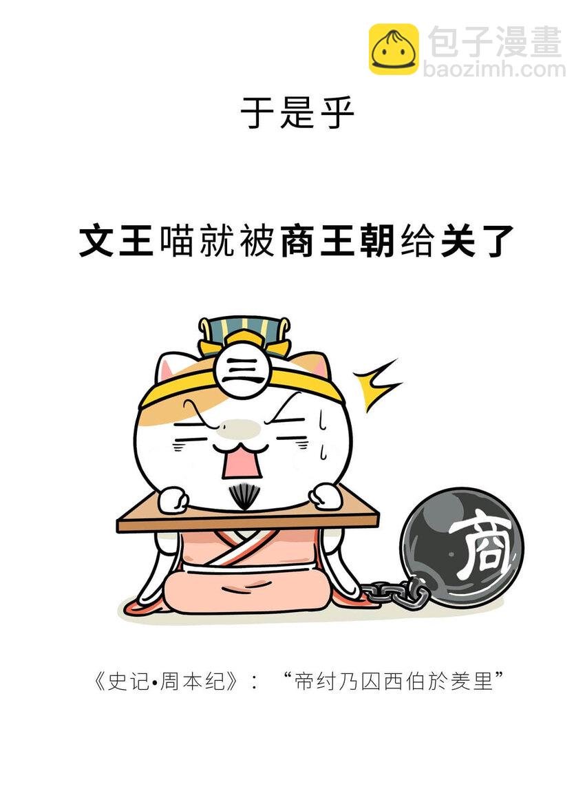 11 【西周灭商】猥琐发育，不要浪...
