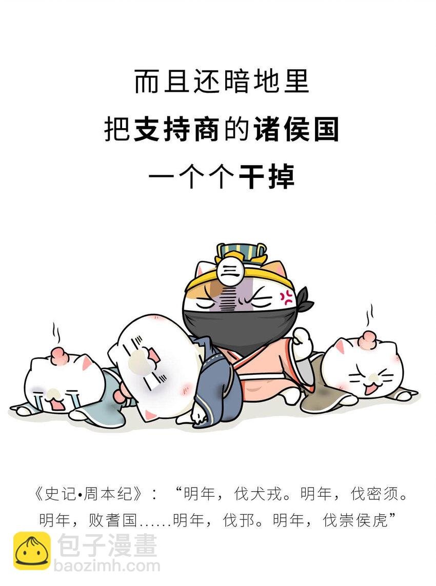 11 【西周灭商】猥琐发育，不要浪...