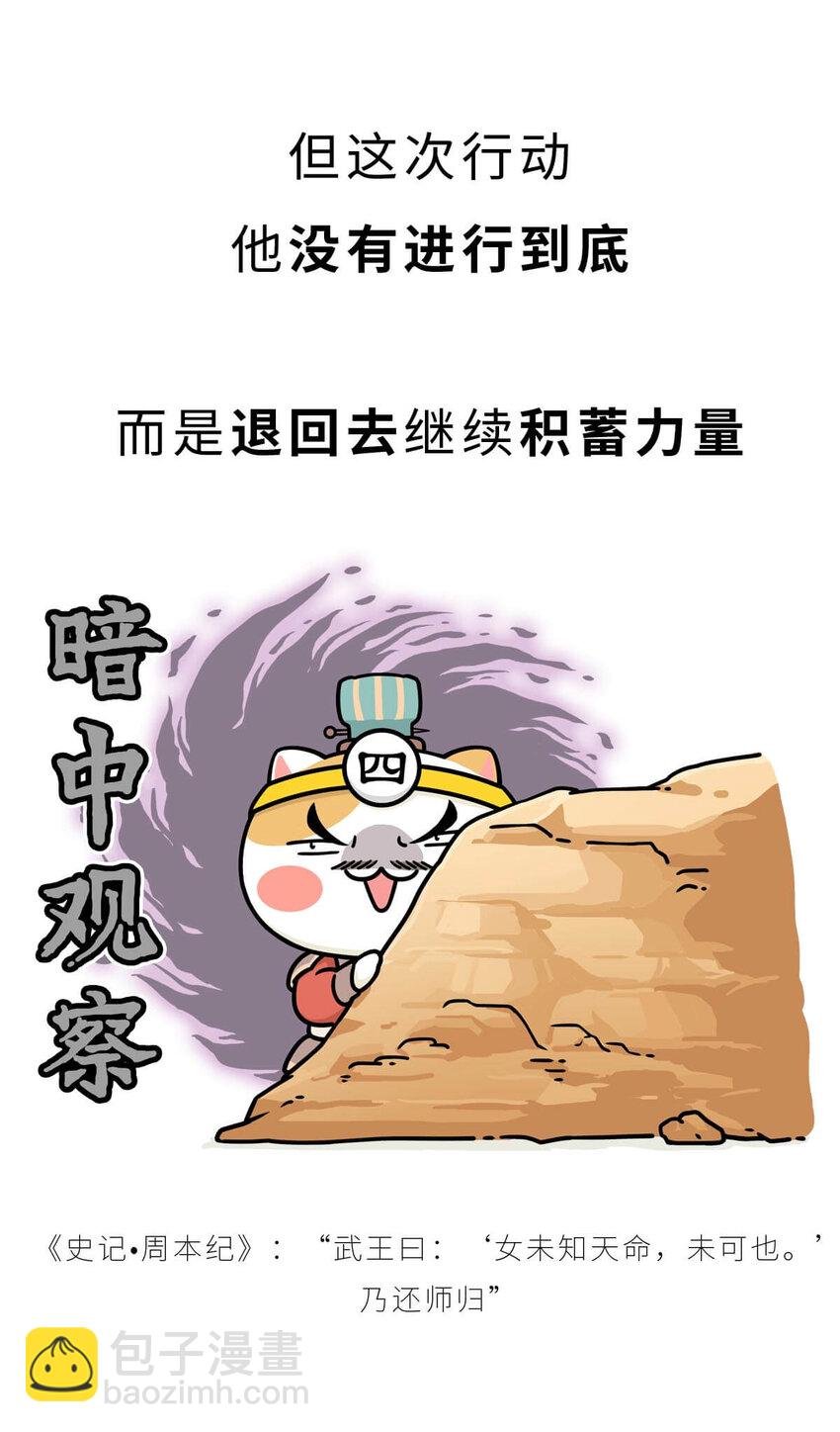 11 【西周灭商】猥琐发育，不要浪...