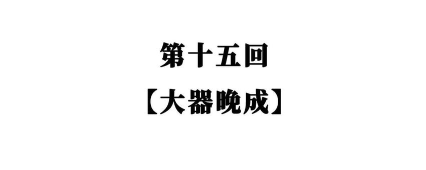 15 【大器晚成】他爸追杀他，他弟也追杀他，可他成了霸主... ​​​​